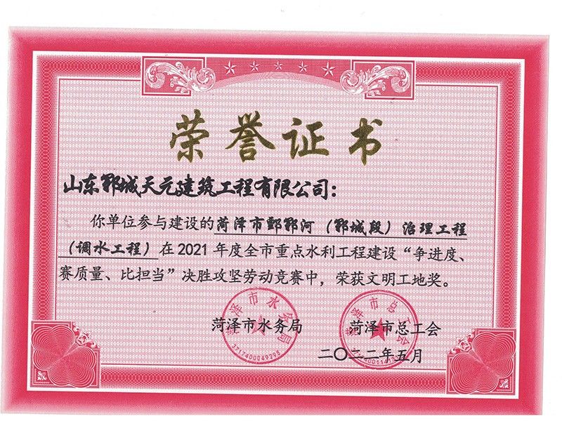 市勞動(dòng)競賽獲獎(jiǎng)