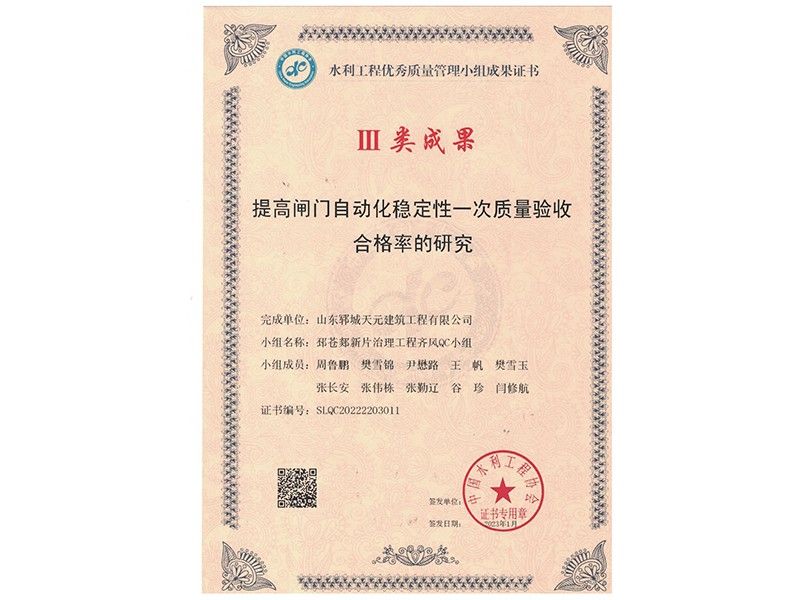 2023年優(yōu) 秀質(zhì)量管理小組三類成果證書(shū)