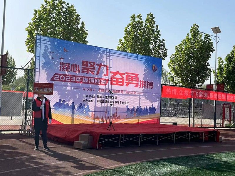 凝聚力量，賽出風(fēng)采